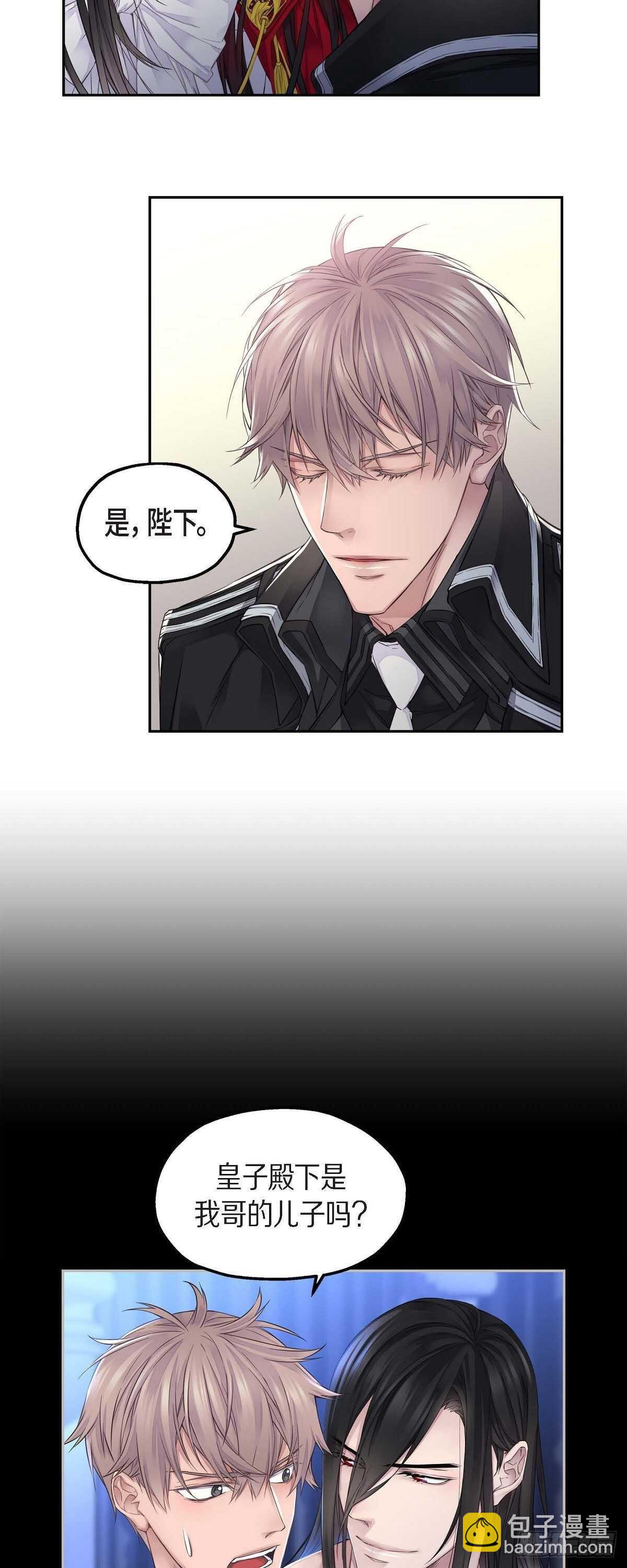 《骑士的梦无法成真》07.皇室骑士团 第10页