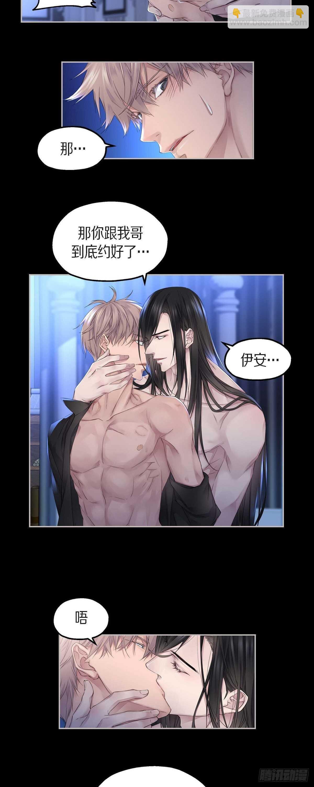 《骑士的梦无法成真》07.皇室骑士团 第12页