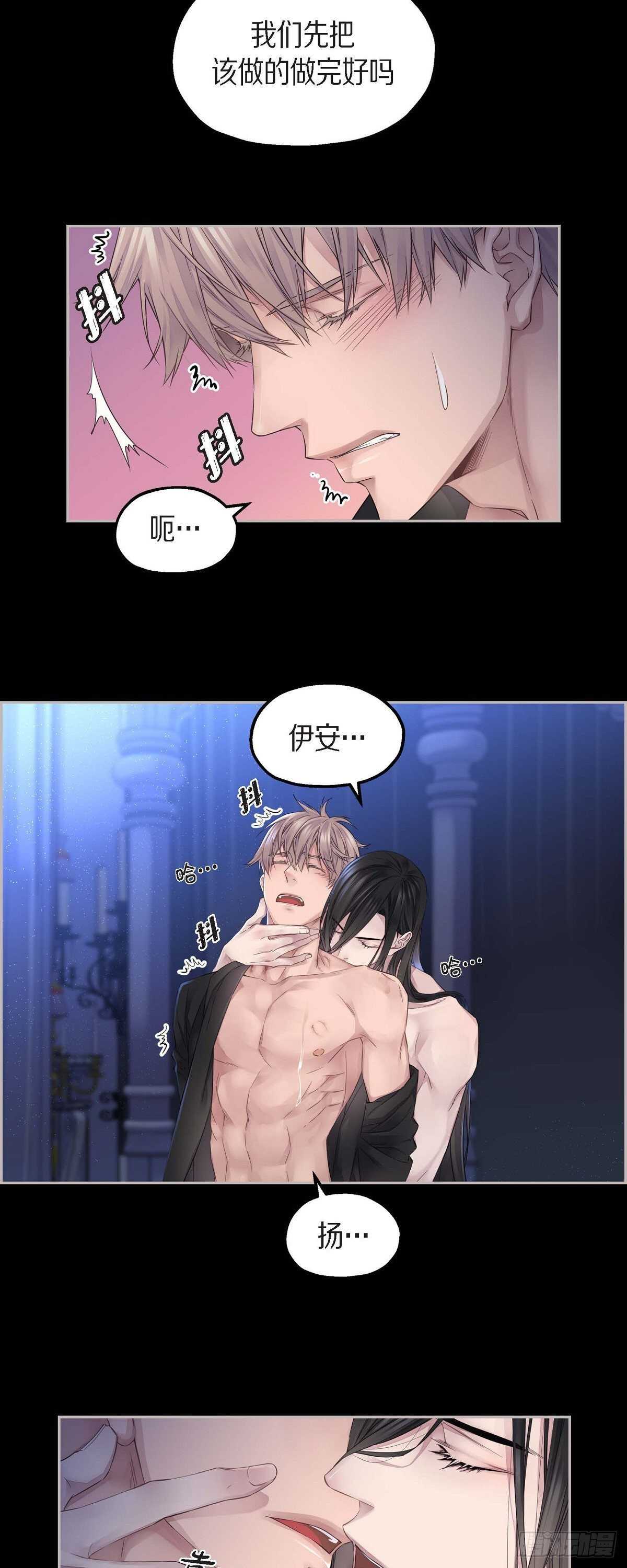 《骑士的梦无法成真》07.皇室骑士团 第13页