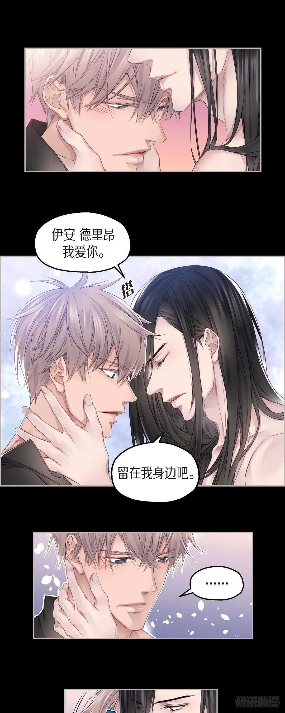 《骑士的梦无法成真》07.皇室骑士团 第18页