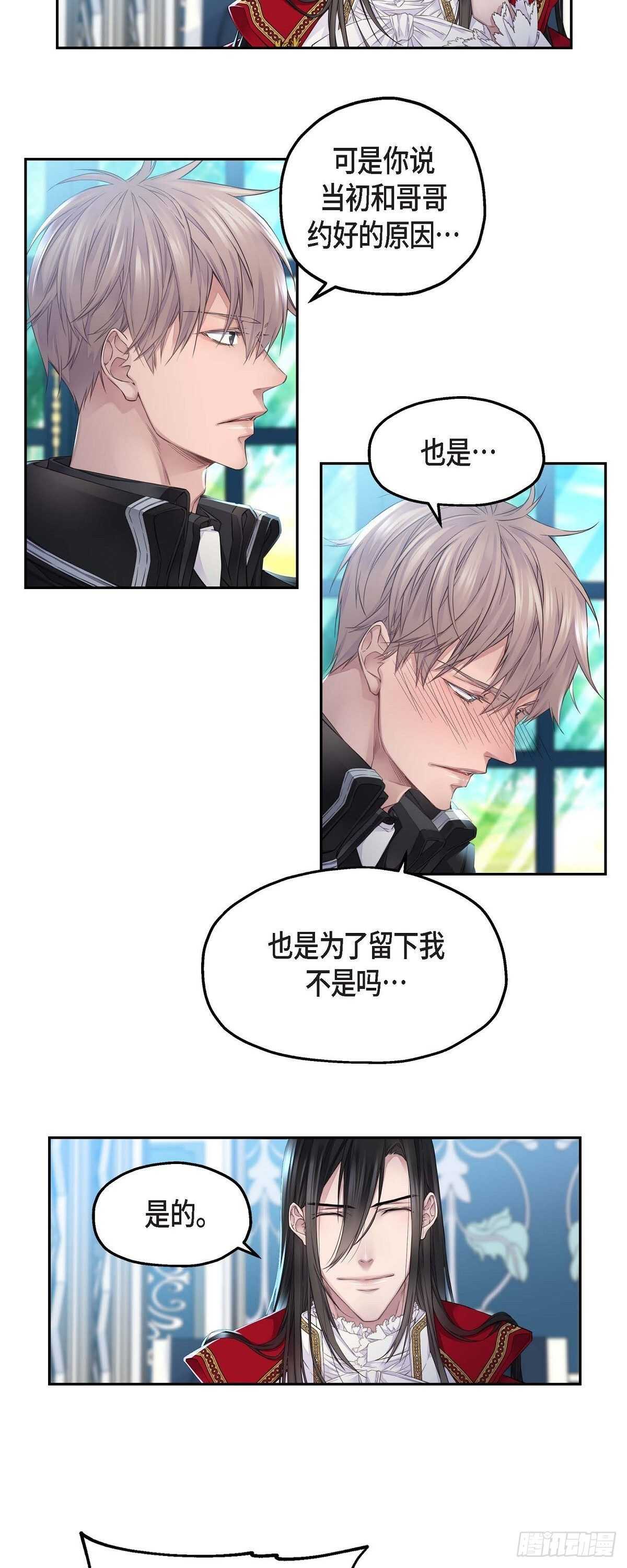 《骑士的梦无法成真》07.皇室骑士团 第21页
