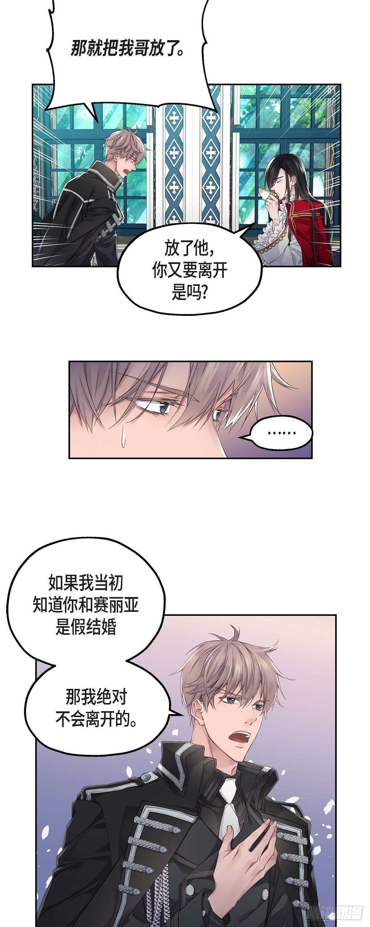 《骑士的梦无法成真》07.皇室骑士团 第22页