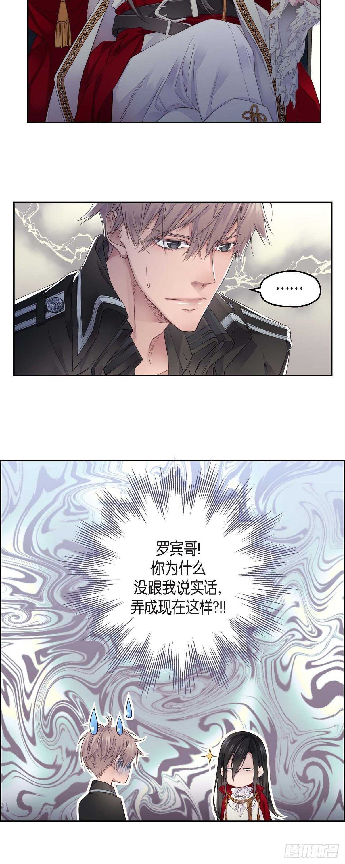《骑士的梦无法成真》07.皇室骑士团 第26页