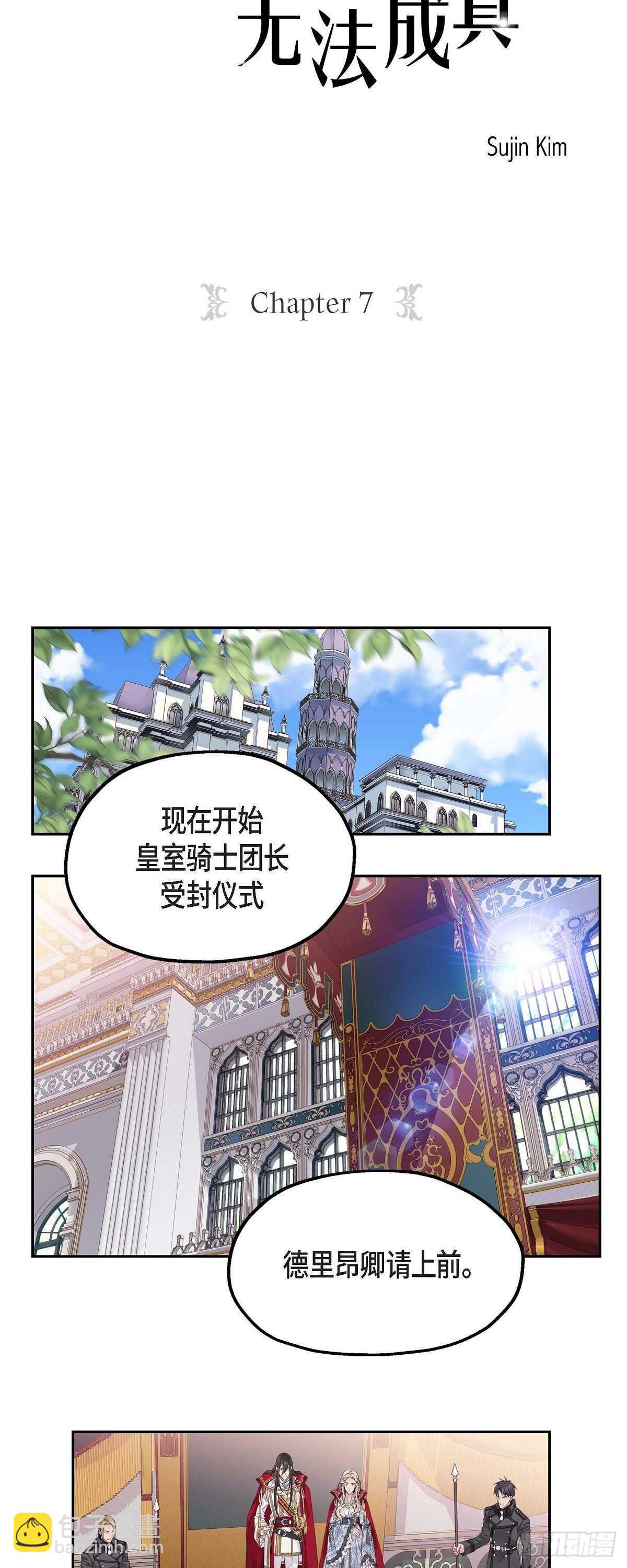 《骑士的梦无法成真》07.皇室骑士团 第7页