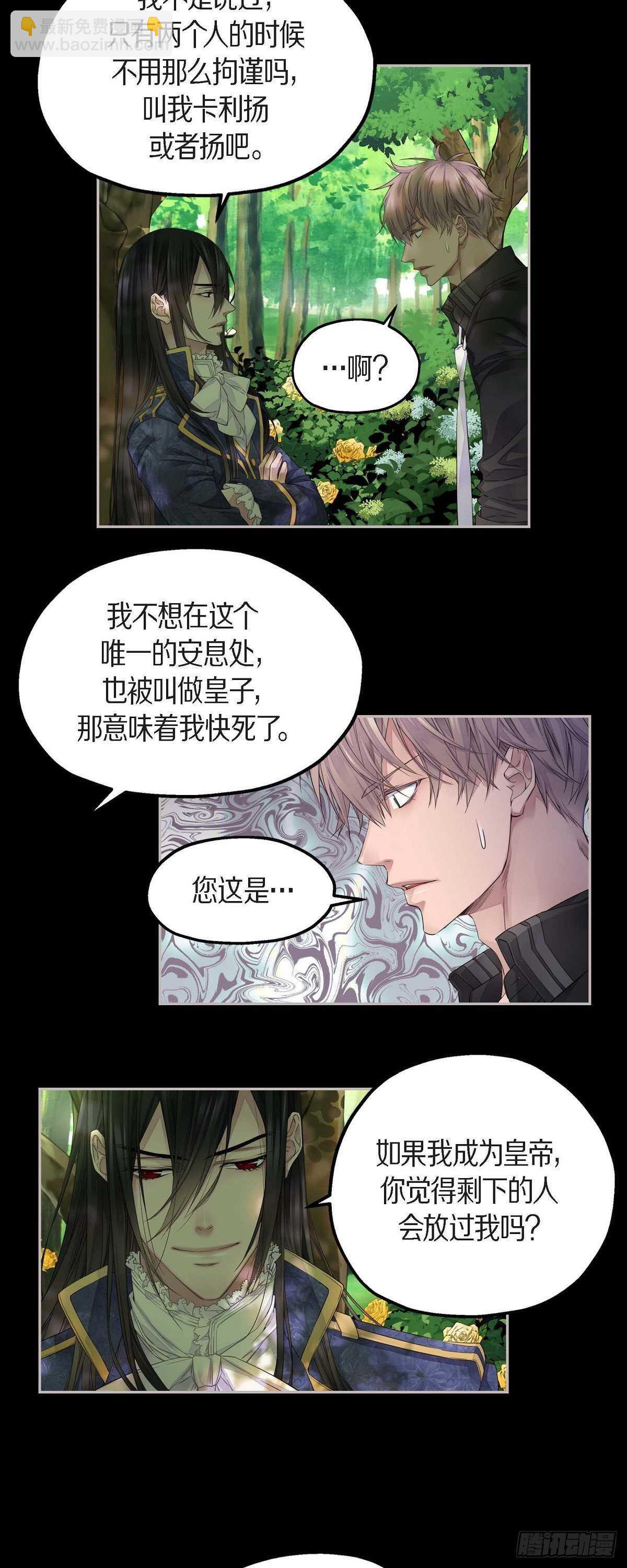 《骑士的梦无法成真》08.罗宾哥 第18页