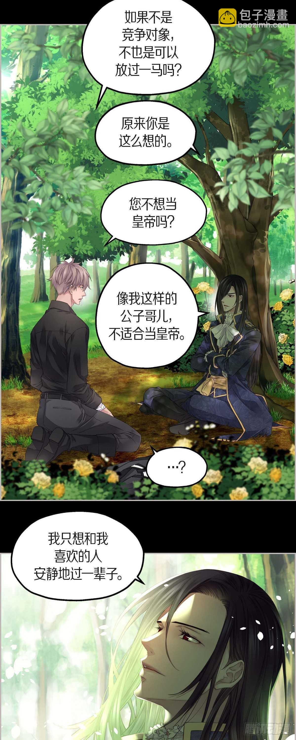 《骑士的梦无法成真》08.罗宾哥 第19页