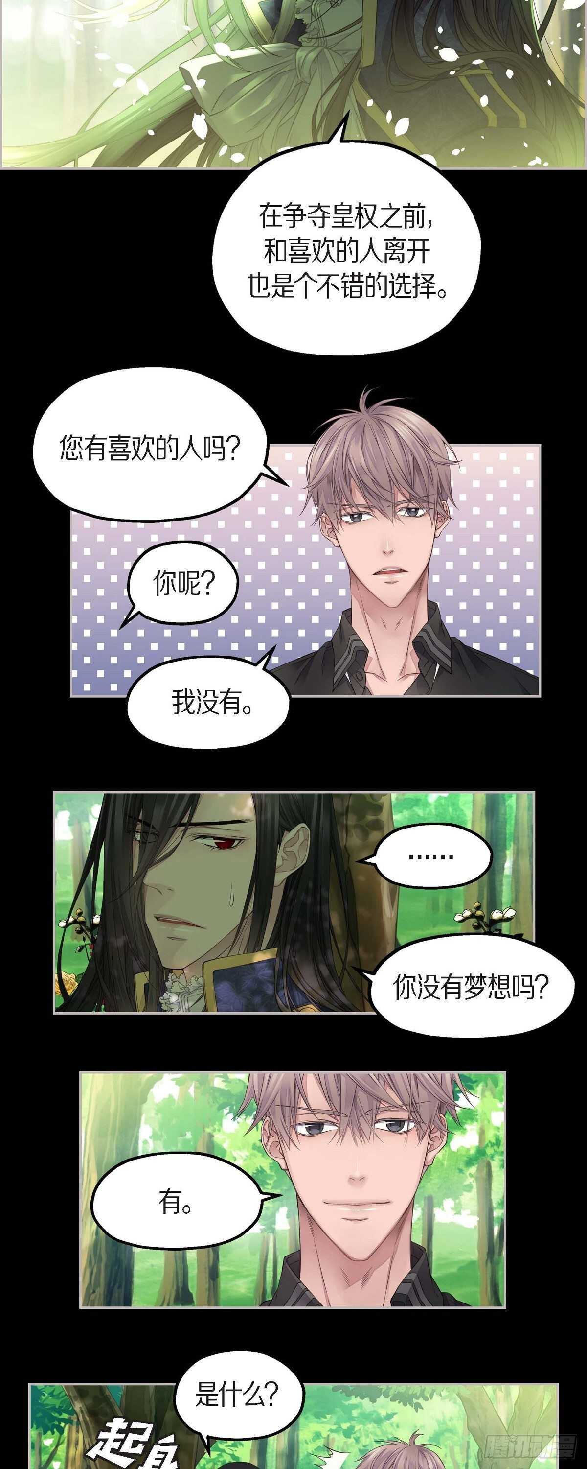 《骑士的梦无法成真》08.罗宾哥 第20页