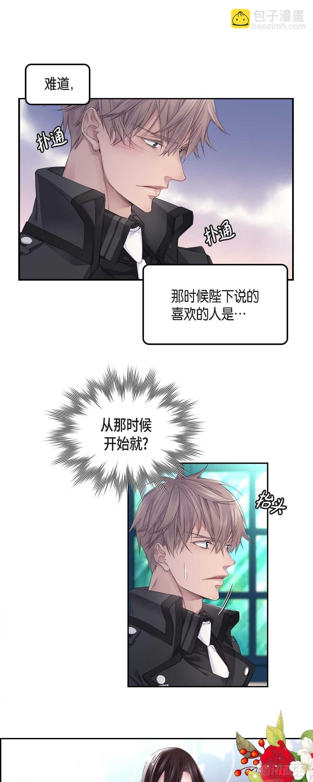 《骑士的梦无法成真》08.罗宾哥 第25页
