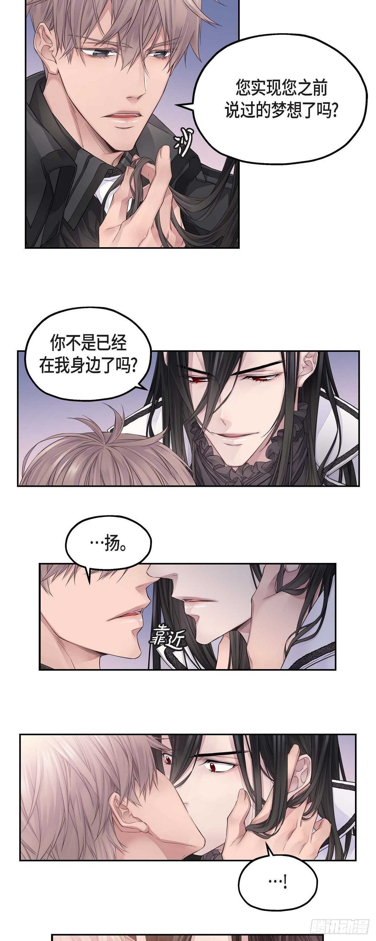 《骑士的梦无法成真》08.罗宾哥 第27页