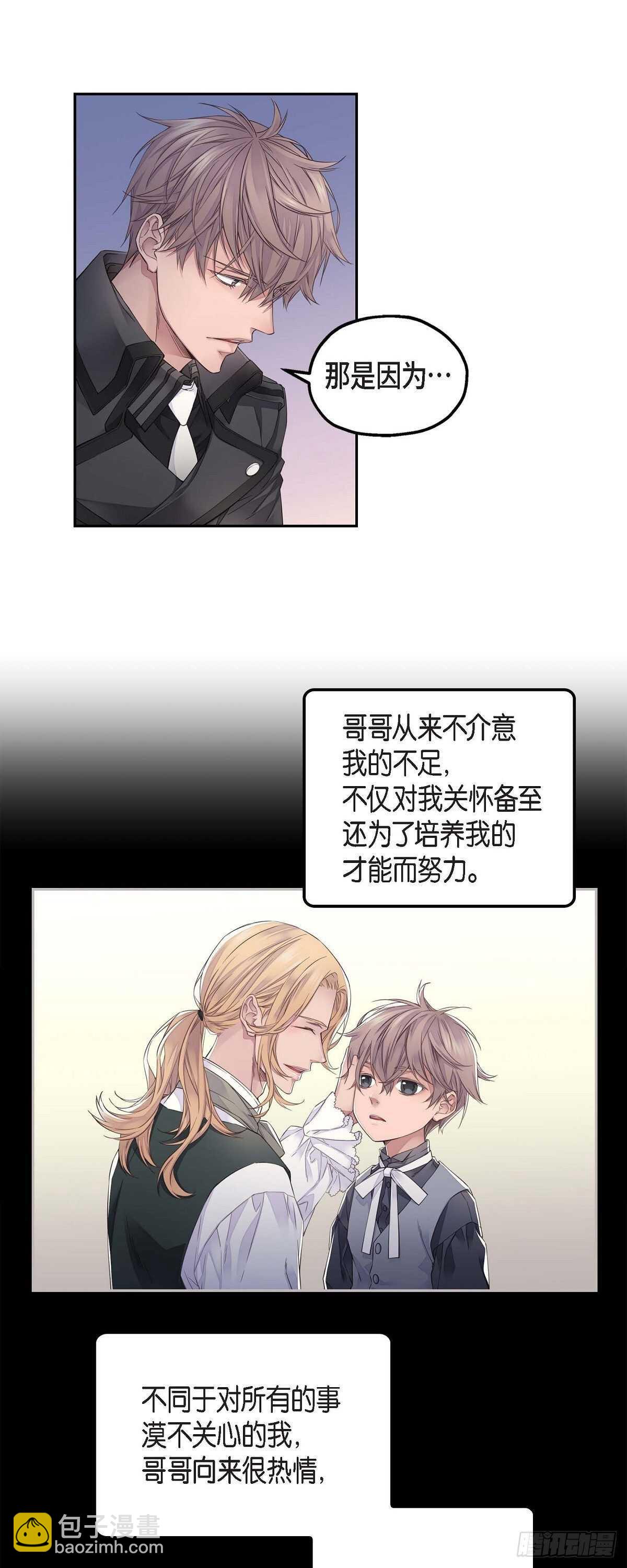 《骑士的梦无法成真》08.罗宾哥 第3页