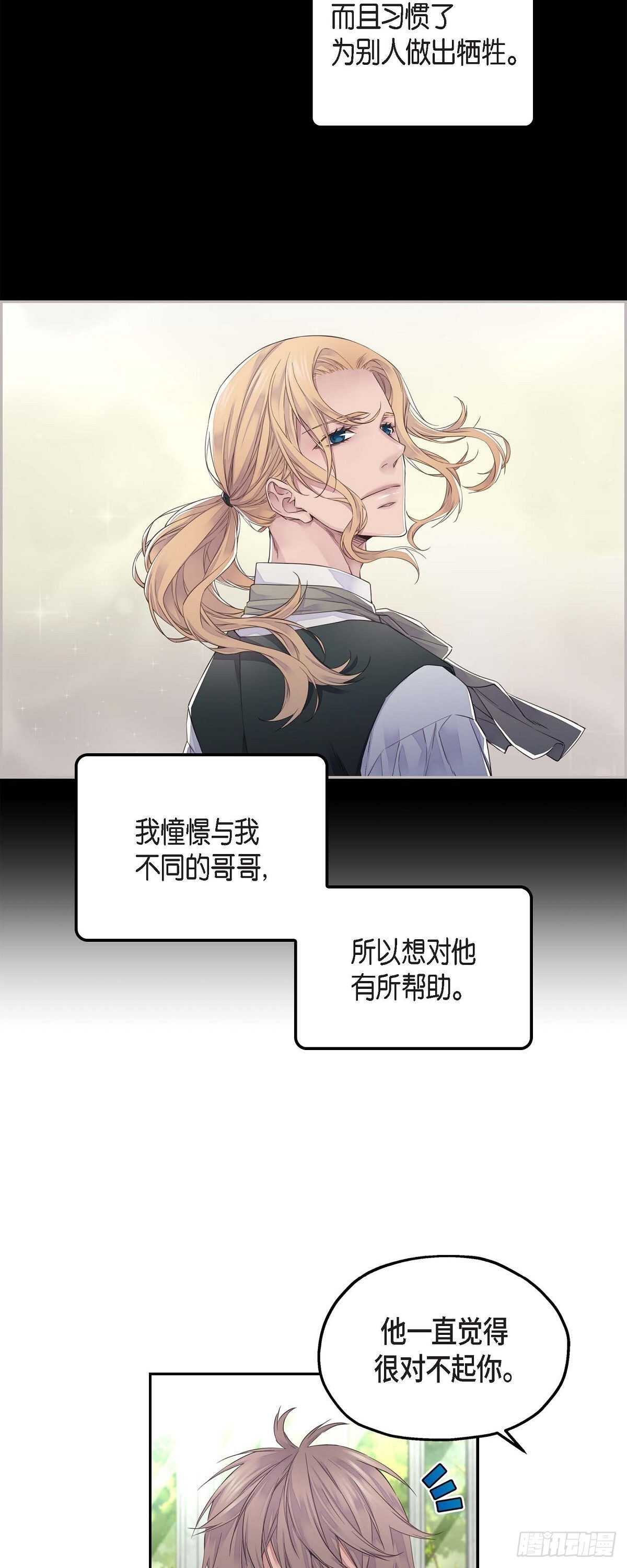 《骑士的梦无法成真》08.罗宾哥 第4页