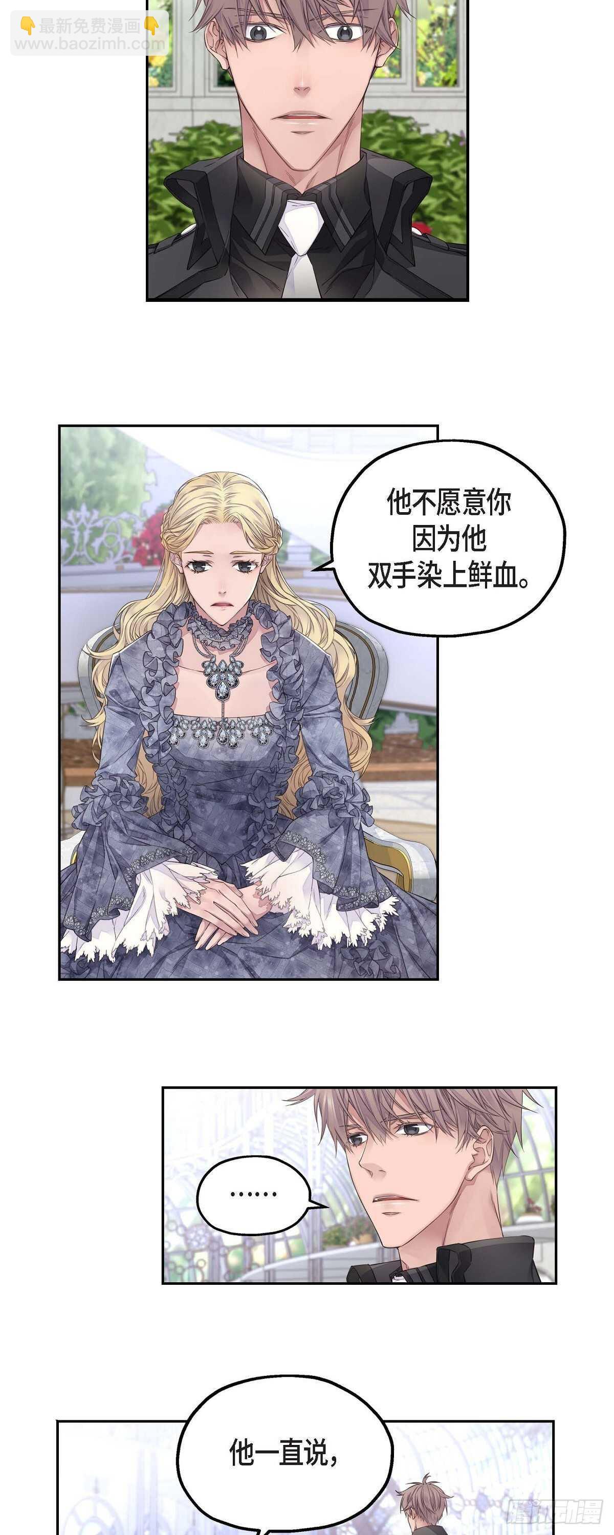 《骑士的梦无法成真》08.罗宾哥 第5页