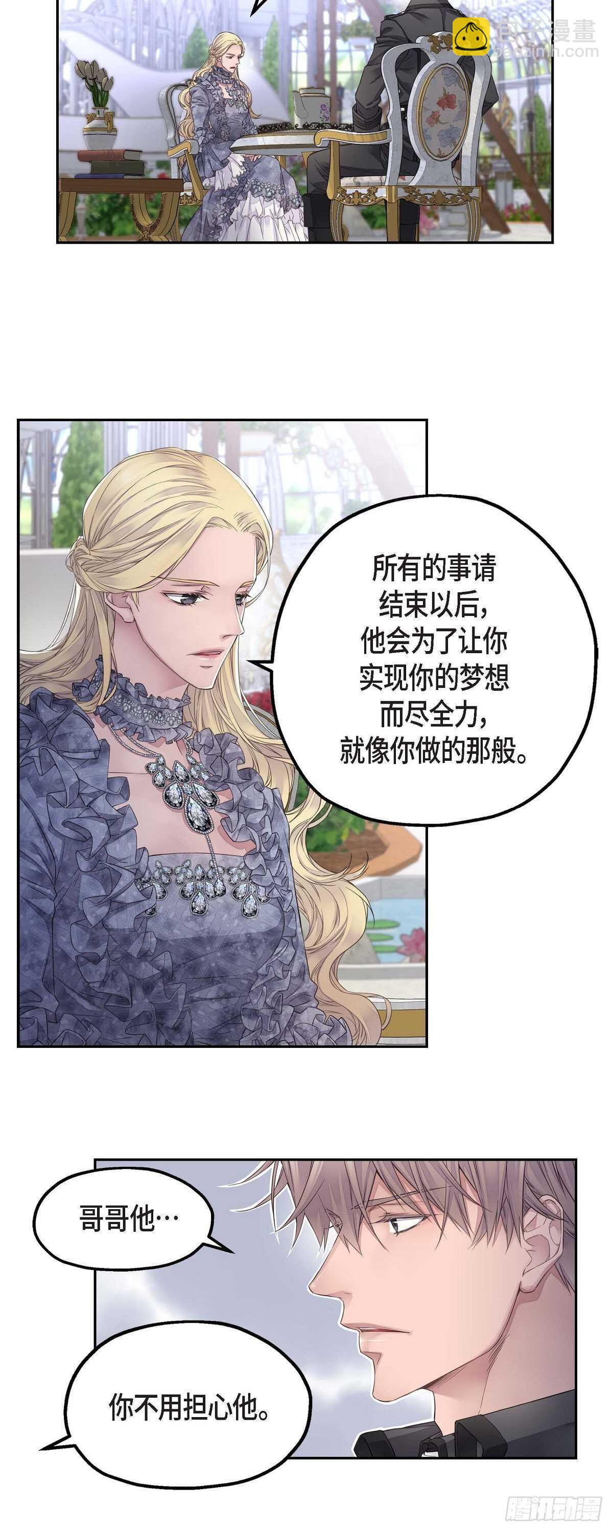 《骑士的梦无法成真》08.罗宾哥 第6页
