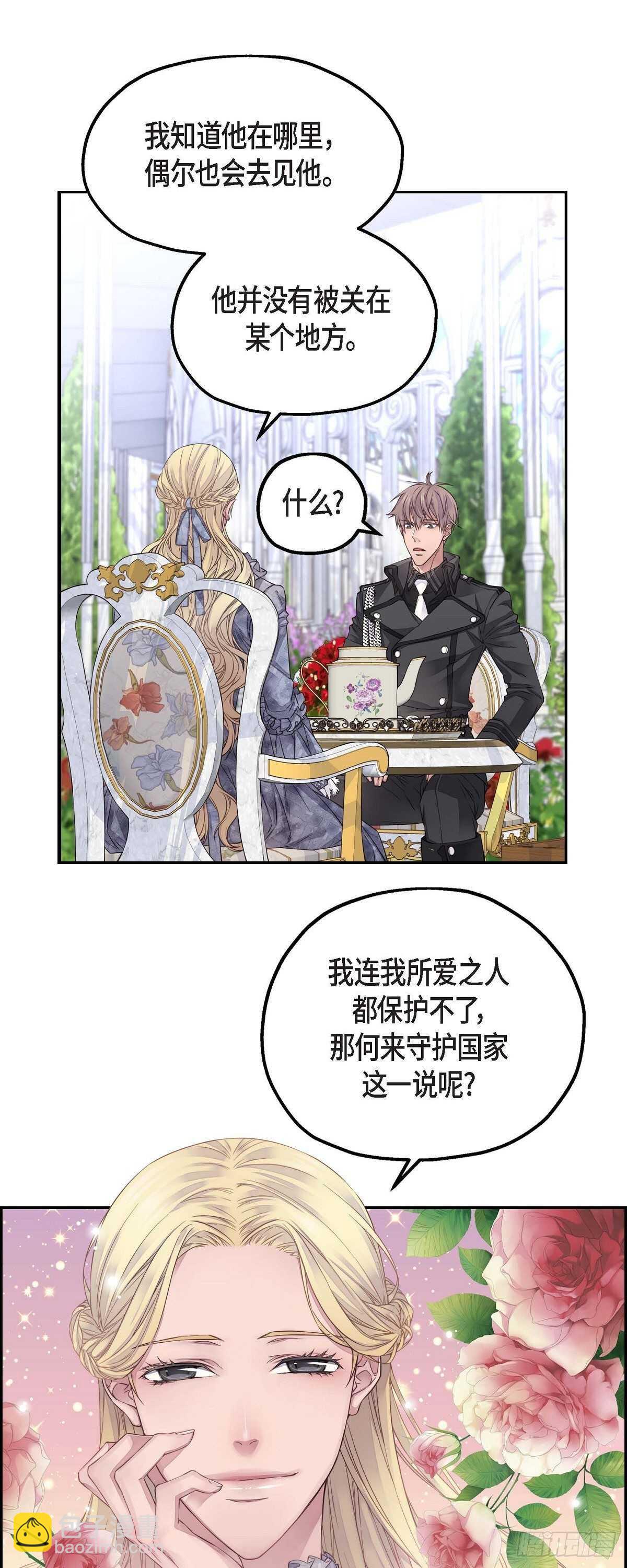 《骑士的梦无法成真》08.罗宾哥 第7页