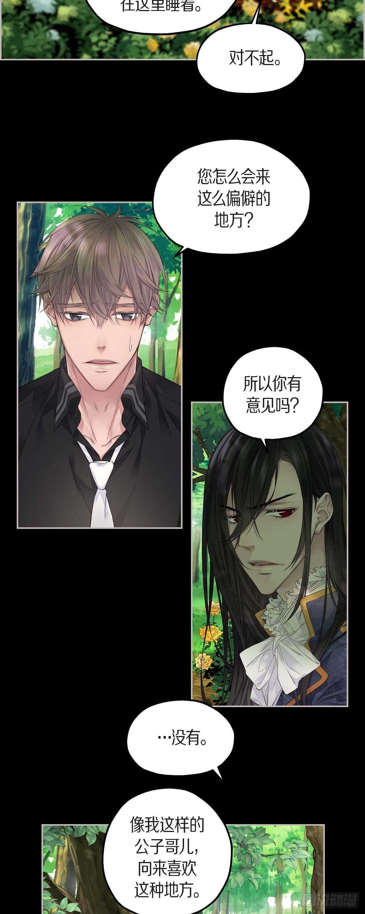 《骑士的梦无法成真》08.罗宾哥 第15页