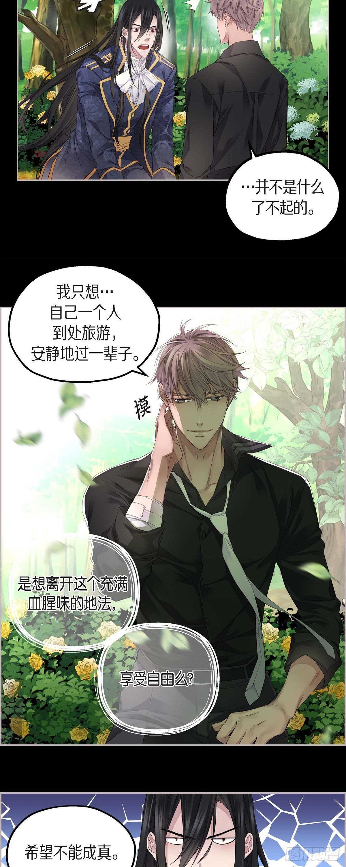 《骑士的梦无法成真》08.罗宾哥 第21页