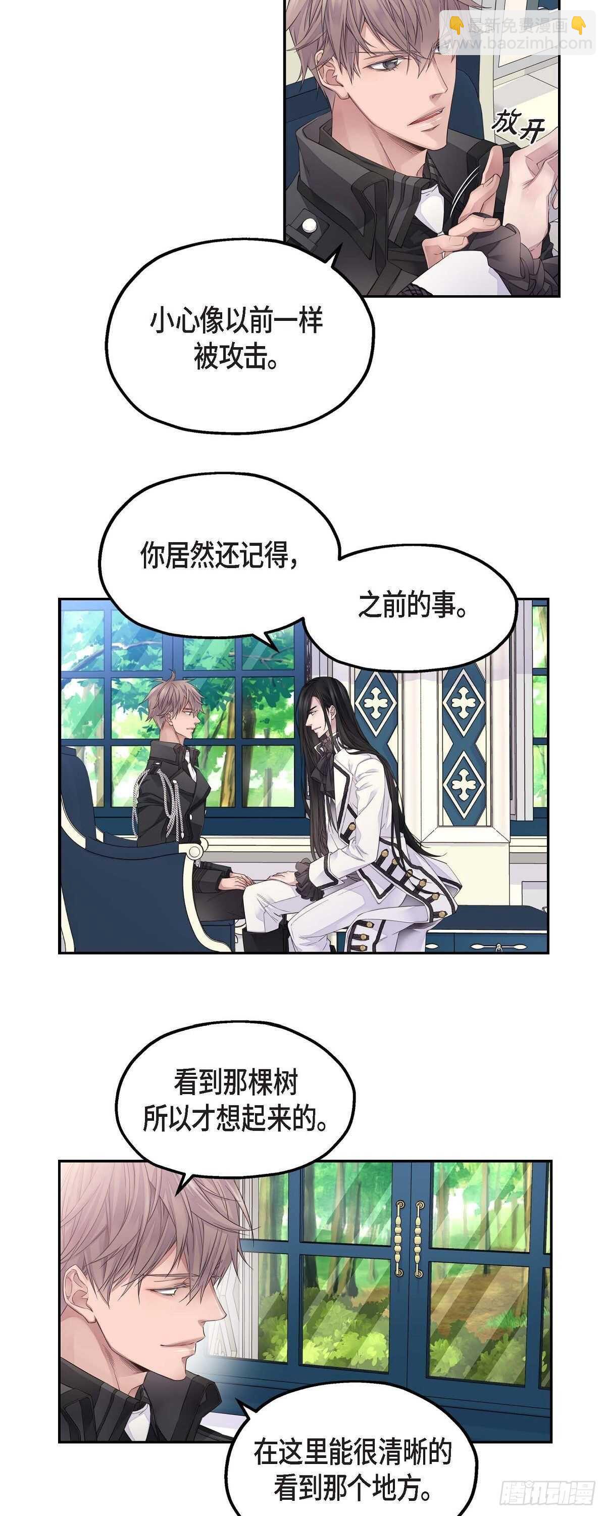 《骑士的梦无法成真》08.罗宾哥 第23页