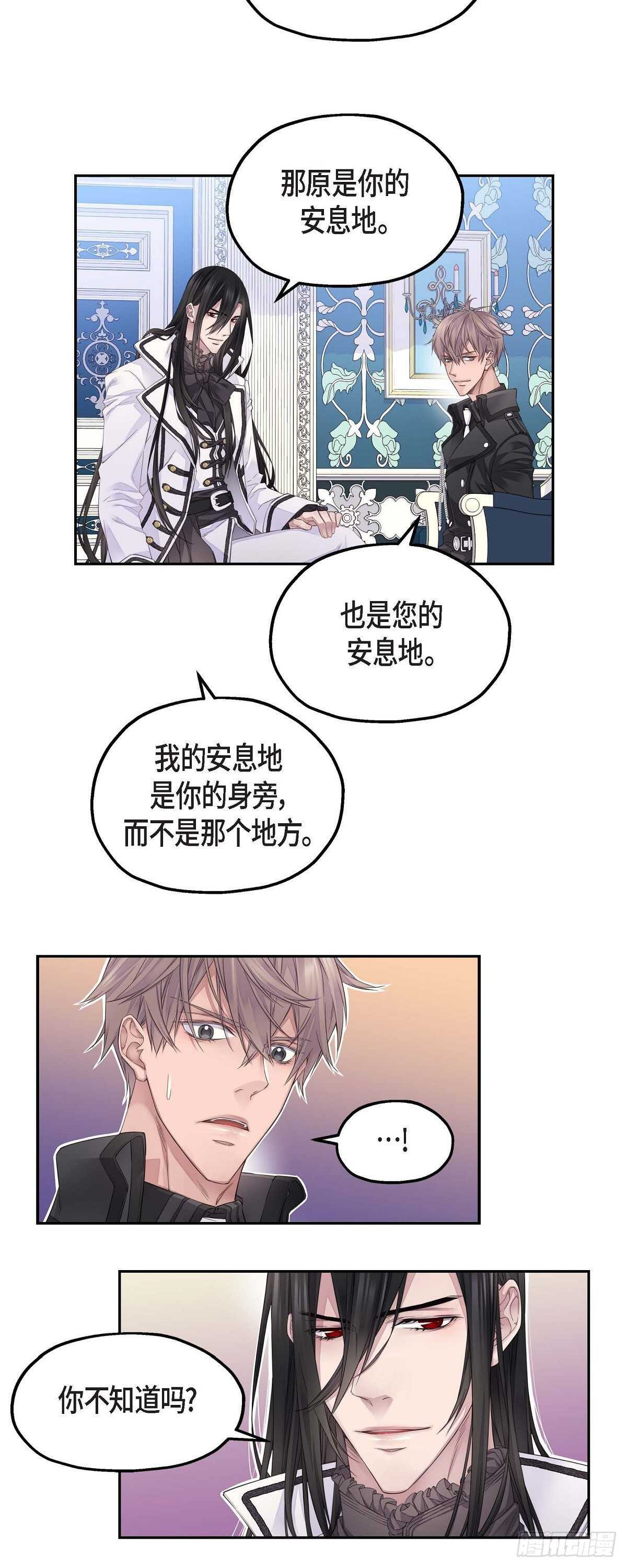 《骑士的梦无法成真》08.罗宾哥 第24页