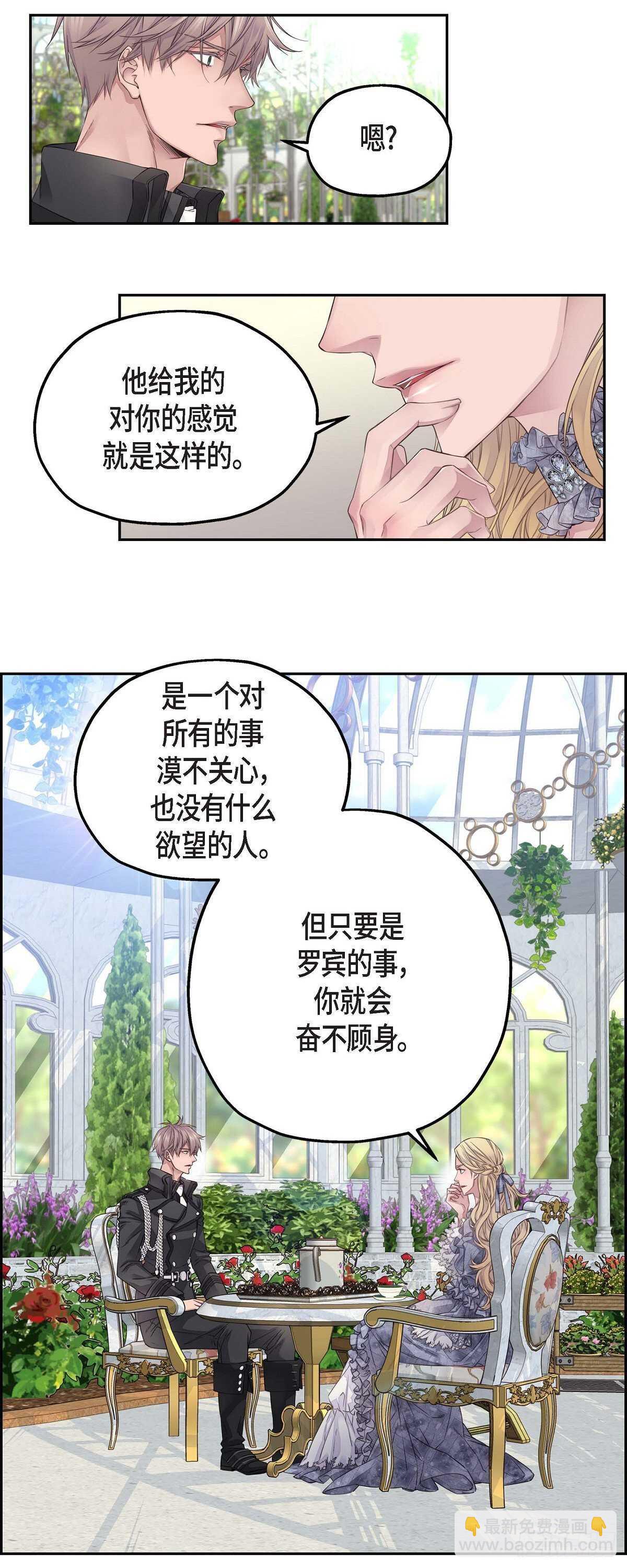 《骑士的梦无法成真》08.罗宾哥 第2页