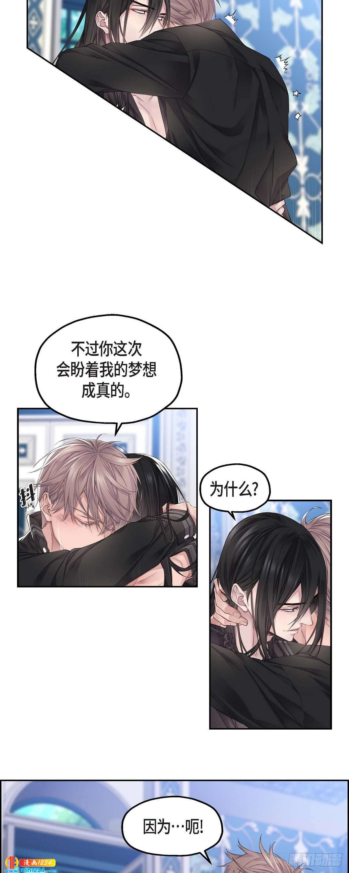 《骑士的梦无法成真》09.我的梦想 第10页