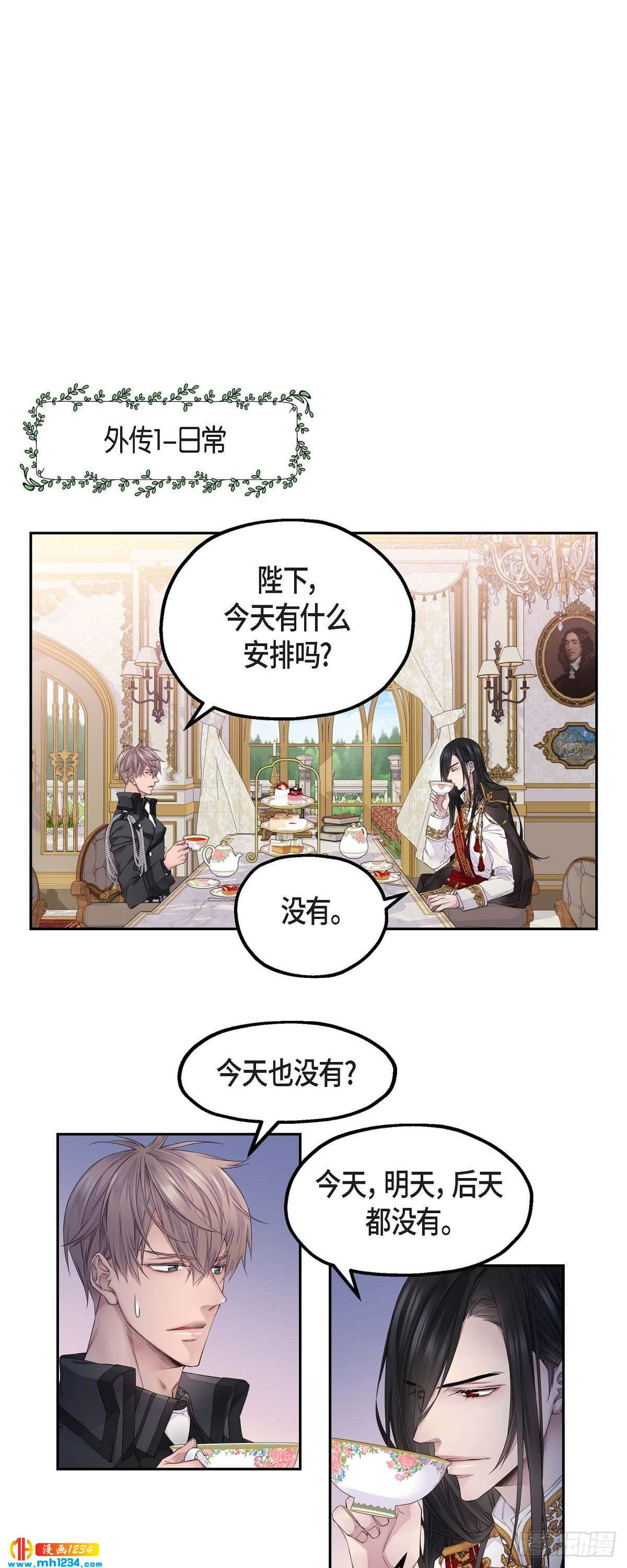 《骑士的梦无法成真》09.我的梦想 第14页