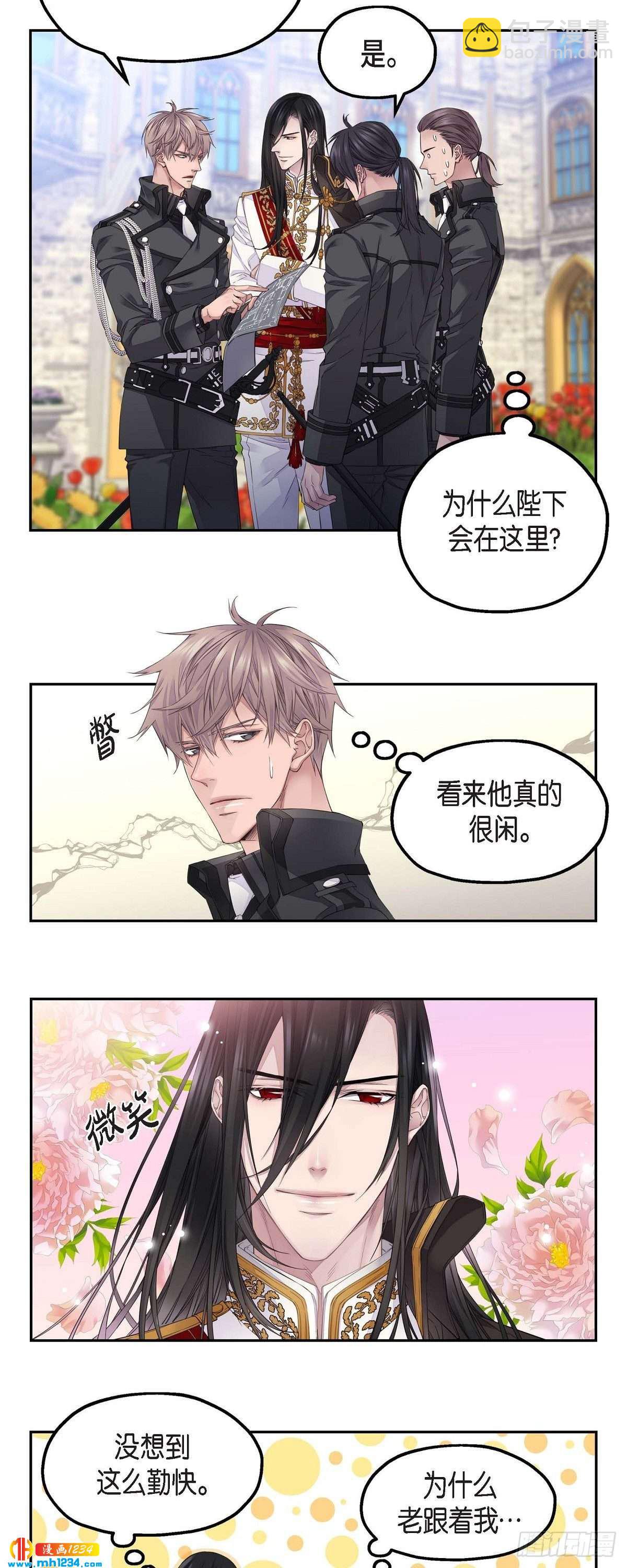 《骑士的梦无法成真》09.我的梦想 第16页