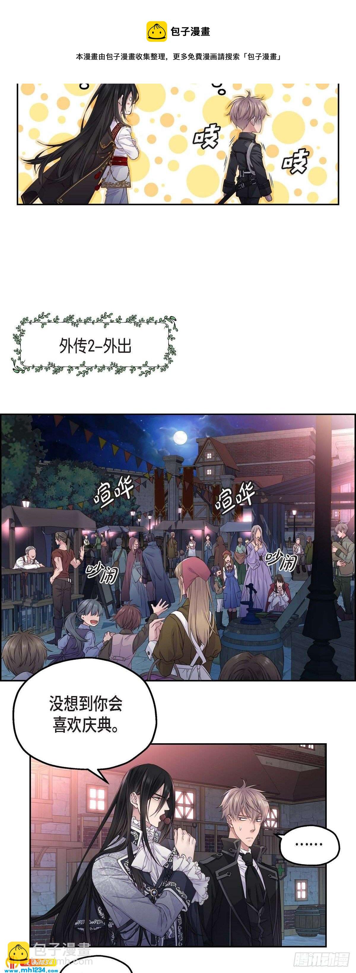 《骑士的梦无法成真》09.我的梦想 第17页