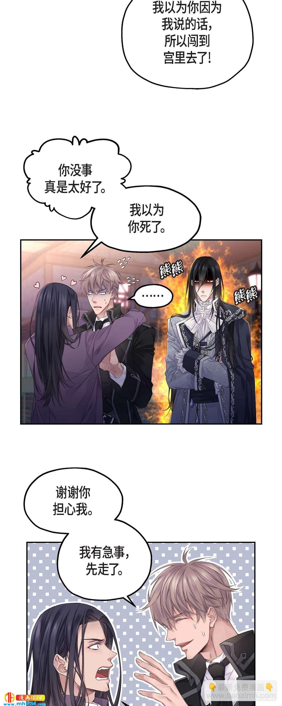 《骑士的梦无法成真》09.我的梦想 第21页