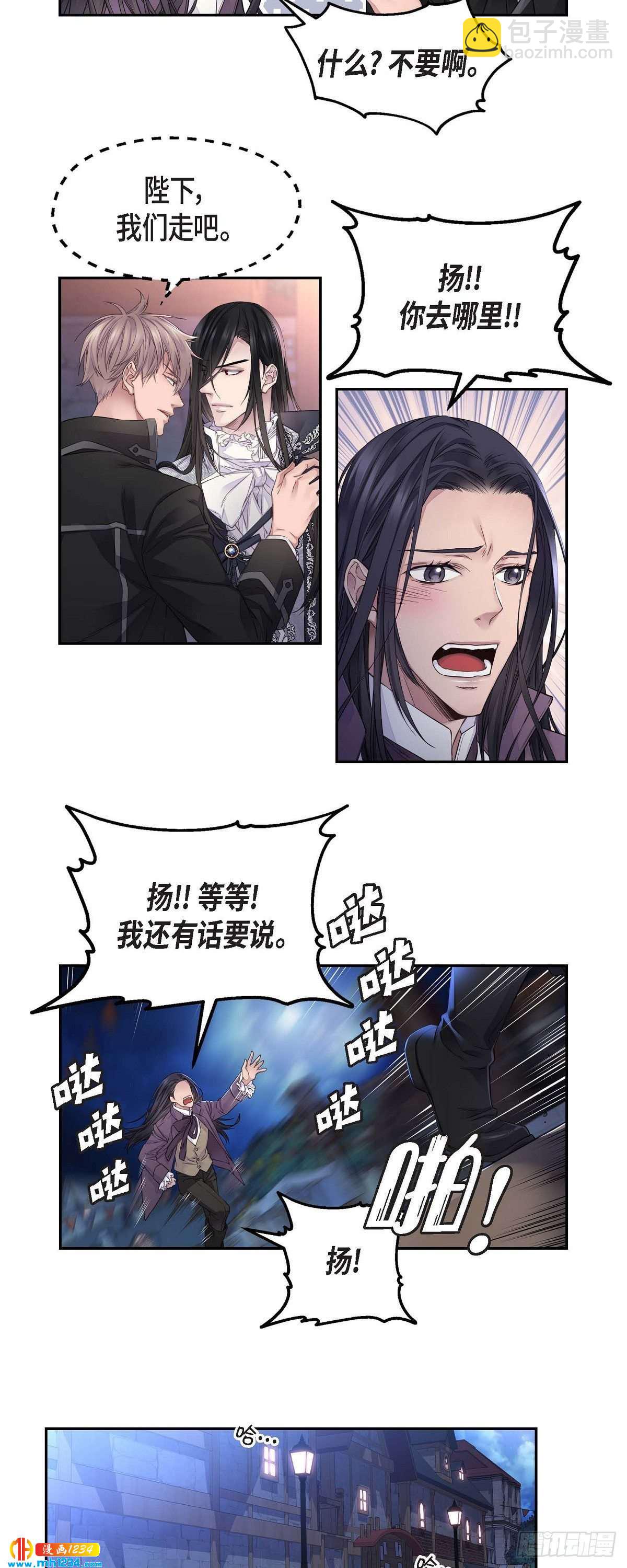 《骑士的梦无法成真》09.我的梦想 第22页