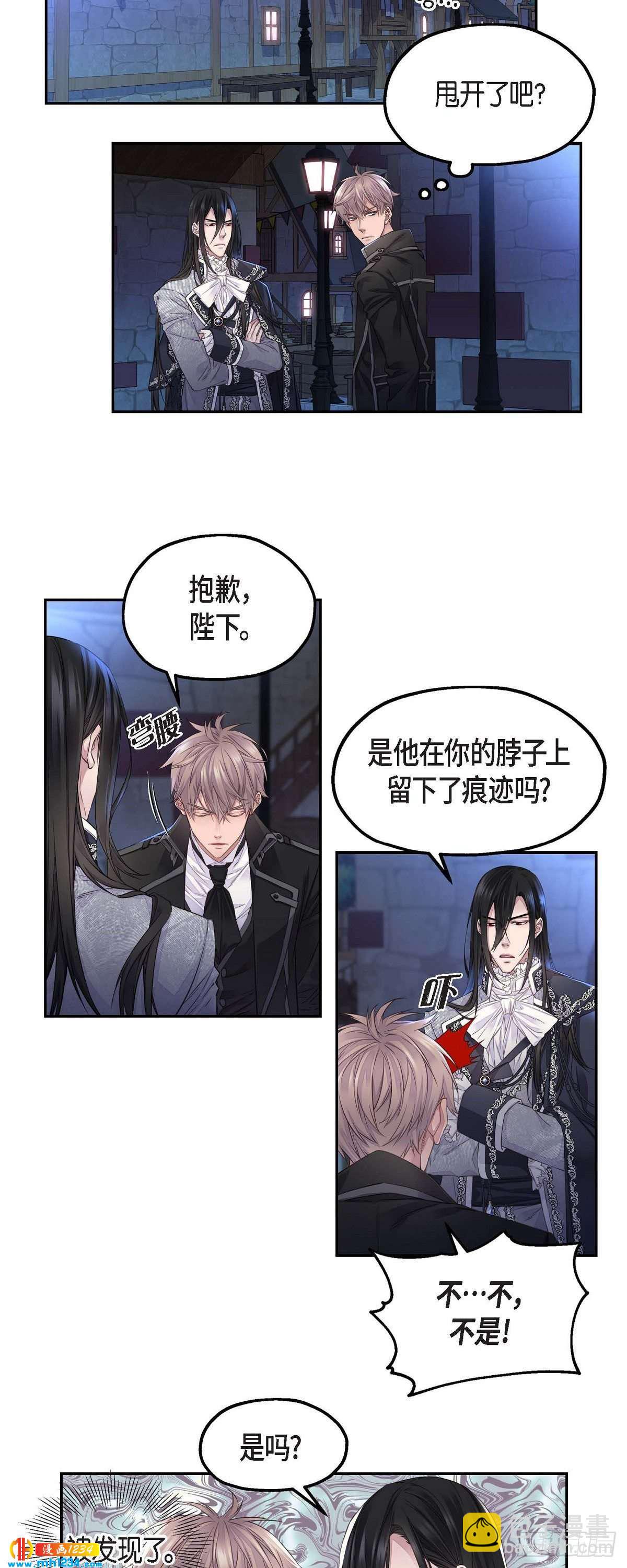 《骑士的梦无法成真》09.我的梦想 第23页