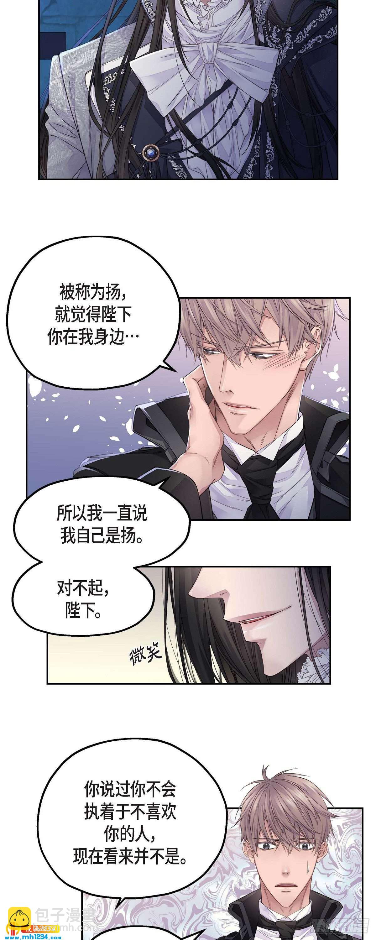 《骑士的梦无法成真》09.我的梦想 第26页