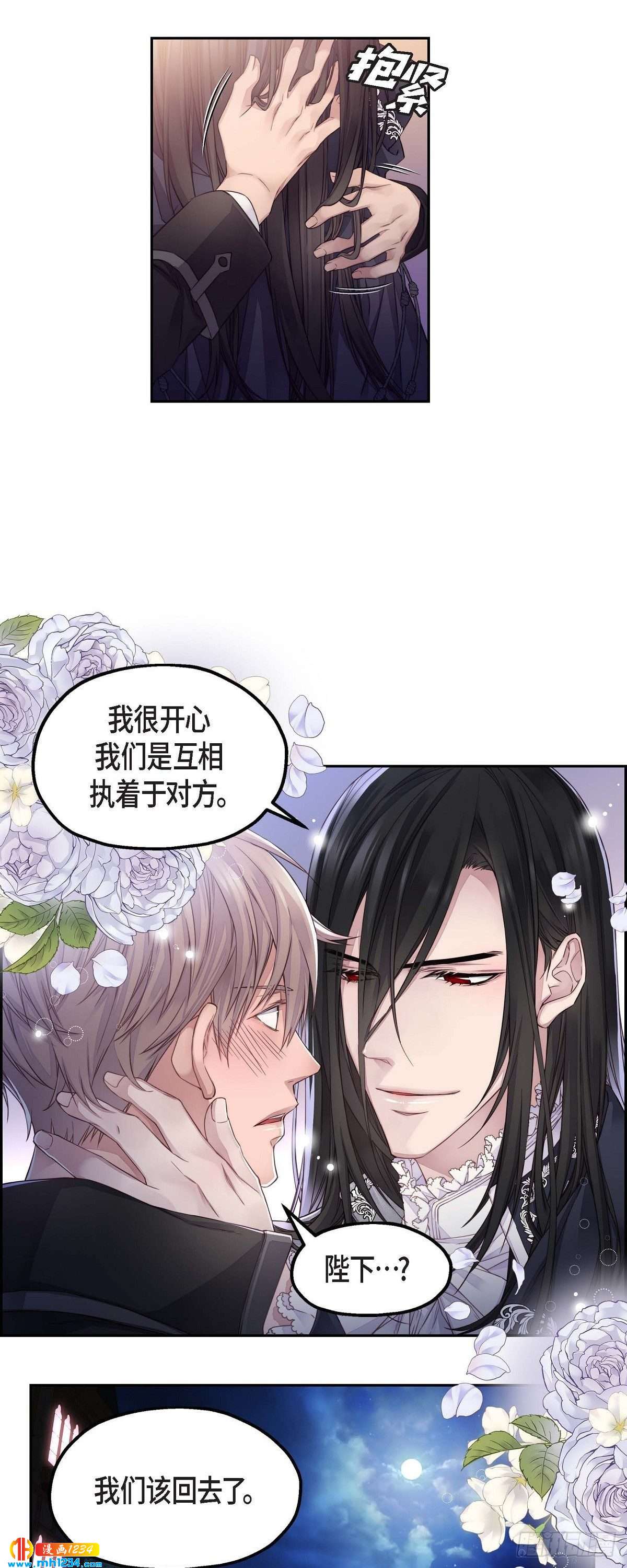 《骑士的梦无法成真》09.我的梦想 第28页
