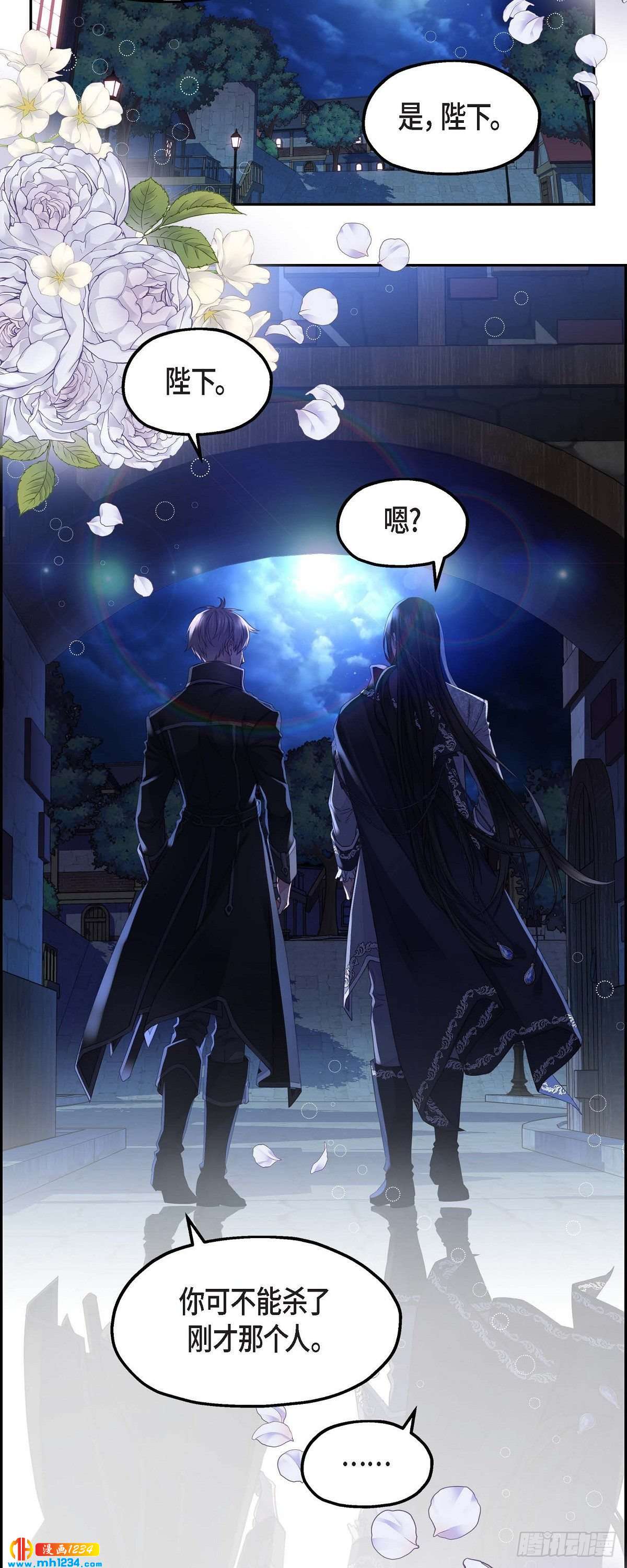 《骑士的梦无法成真》09.我的梦想 第29页