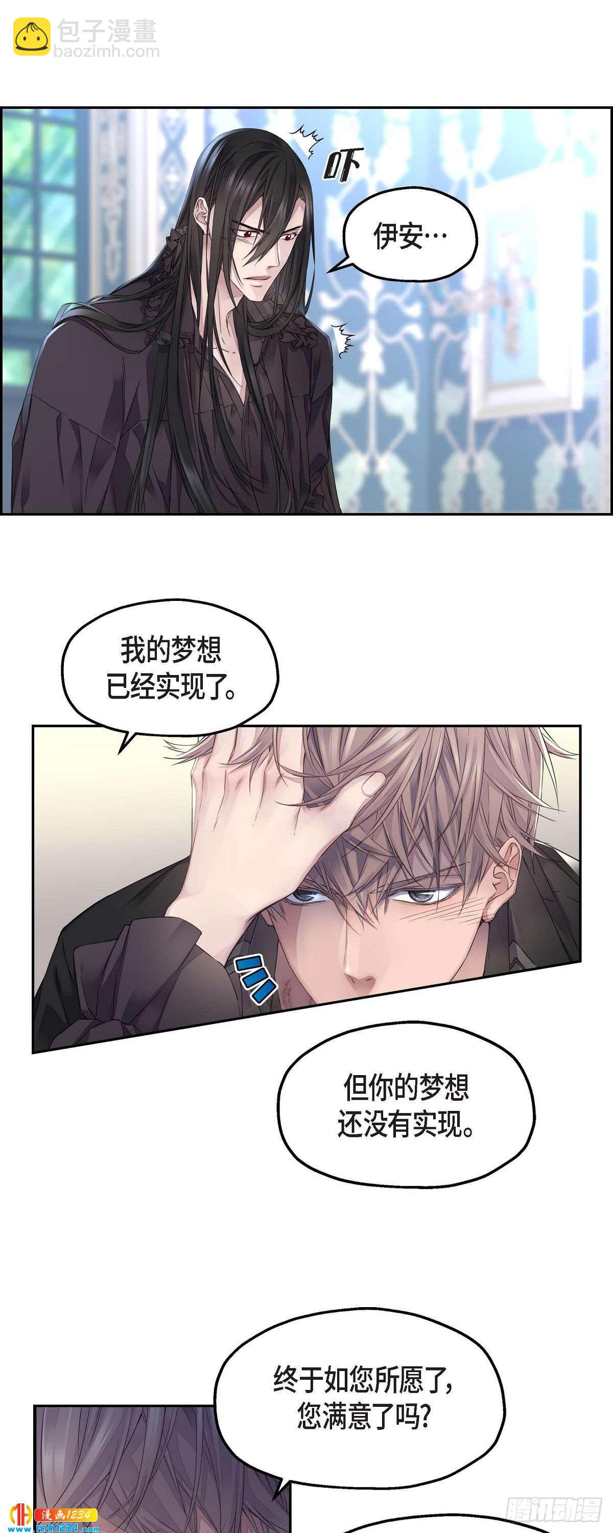 《骑士的梦无法成真》09.我的梦想 第6页