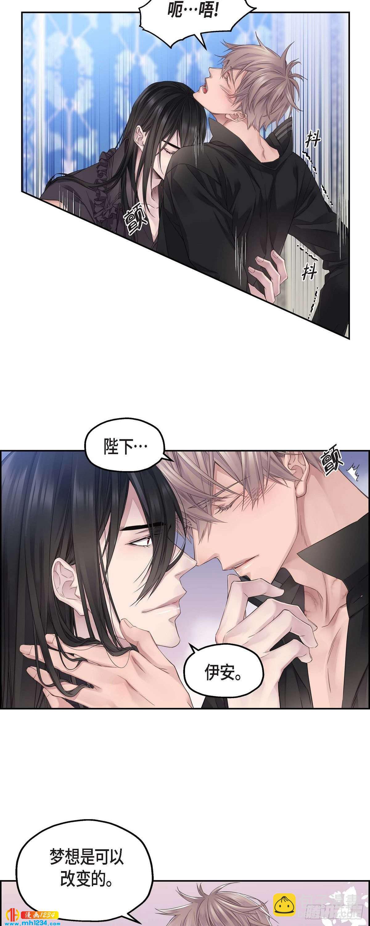 《骑士的梦无法成真》09.我的梦想 第8页
