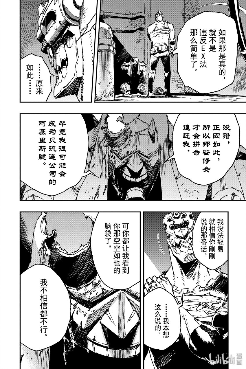 《非枪人生》2 扩张体远程操作装置 第10页