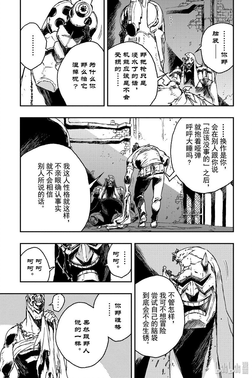 《非枪人生》2 扩张体远程操作装置 第11页
