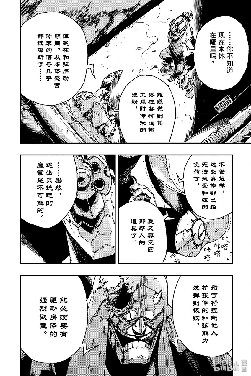 《非枪人生》2 扩张体远程操作装置 第12页
