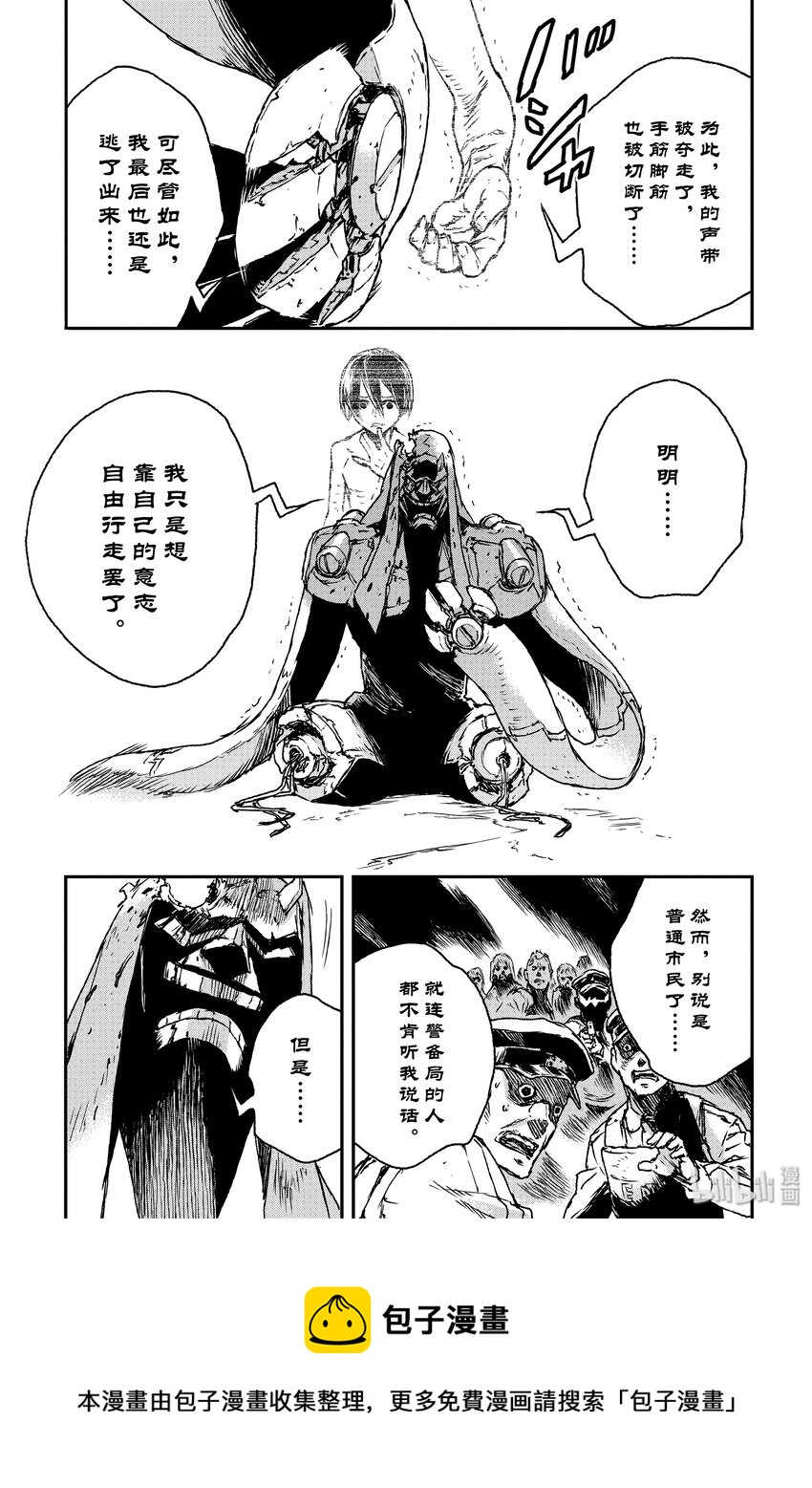 《非枪人生》2 扩张体远程操作装置 第13页