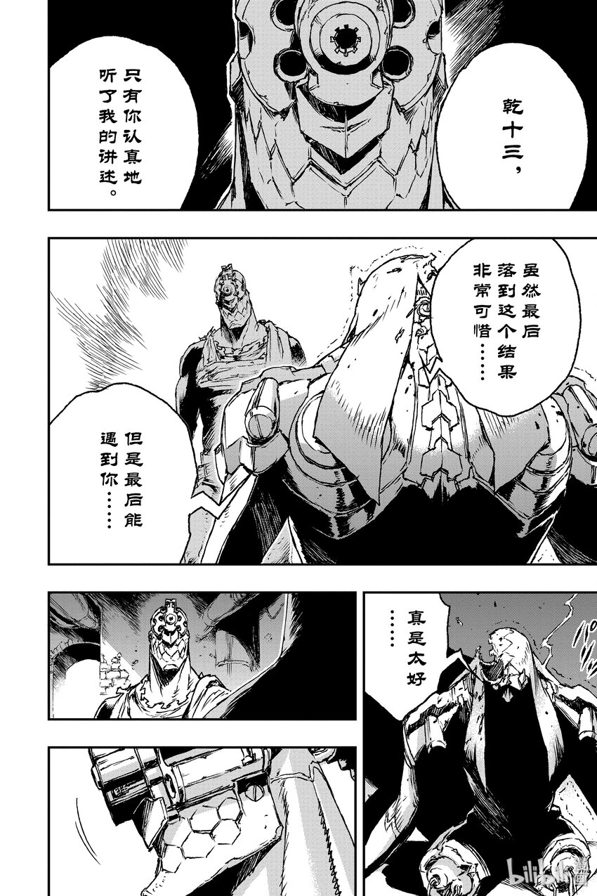 《非枪人生》2 扩张体远程操作装置 第14页