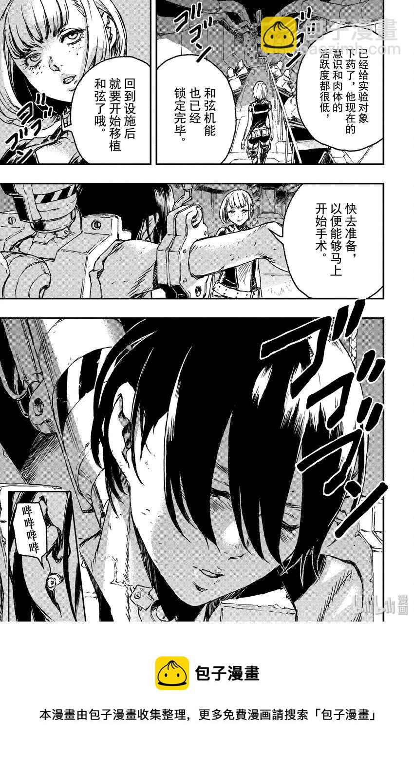 《非枪人生》2 扩张体远程操作装置 第17页