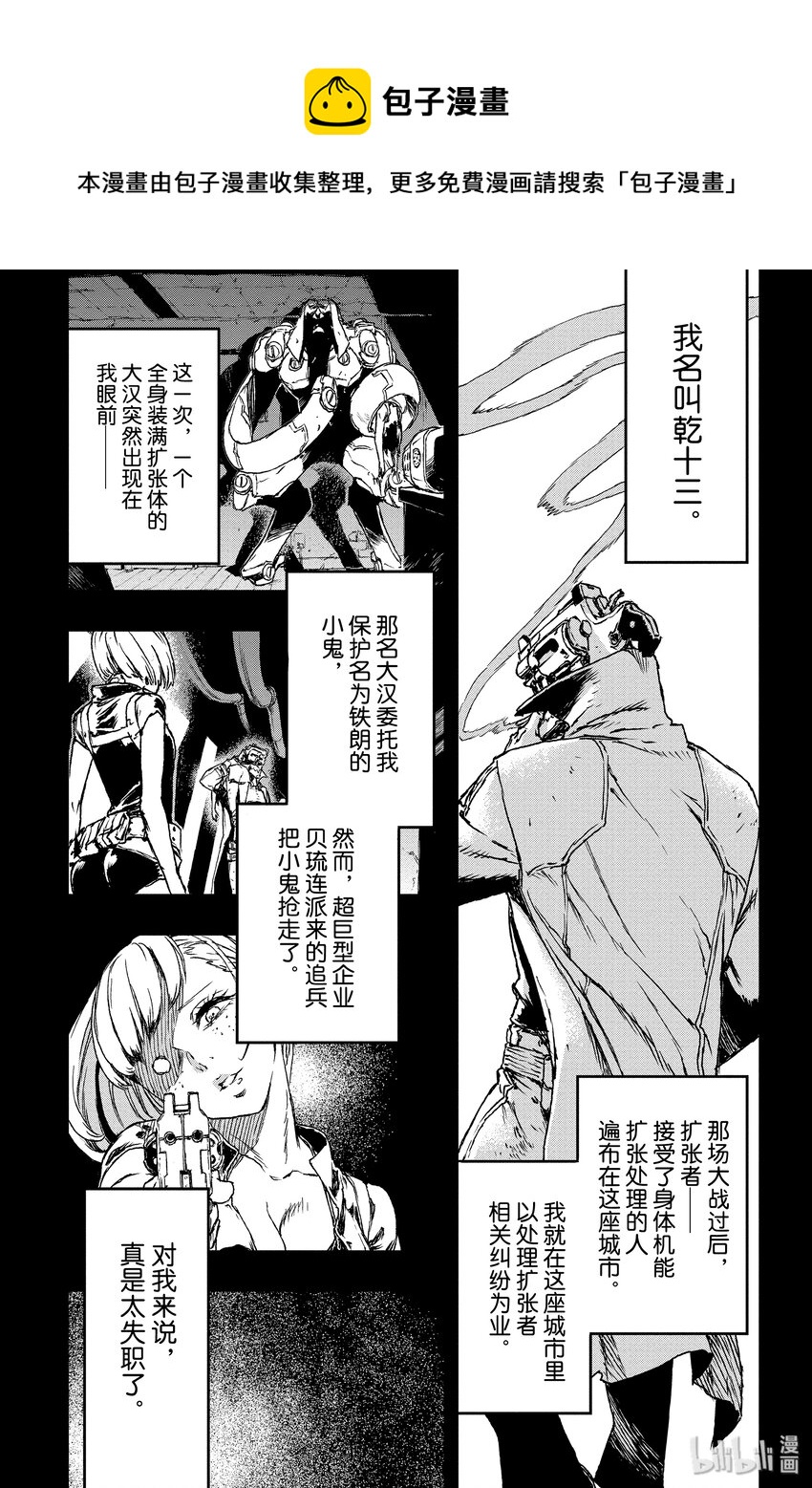 《非枪人生》2 扩张体远程操作装置 第1页