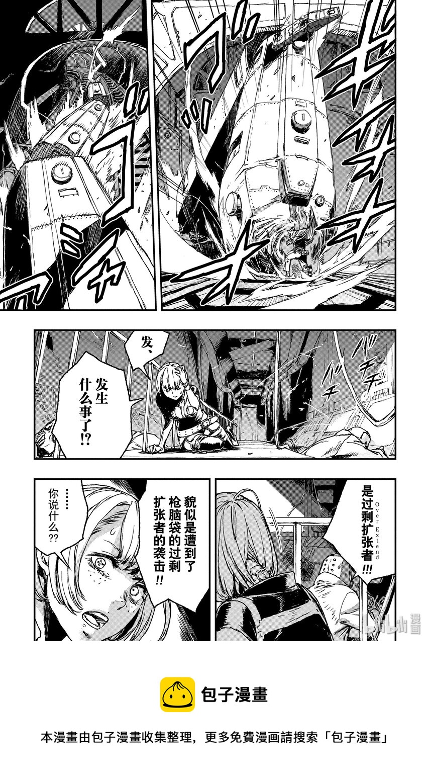 《非枪人生》2 扩张体远程操作装置 第21页