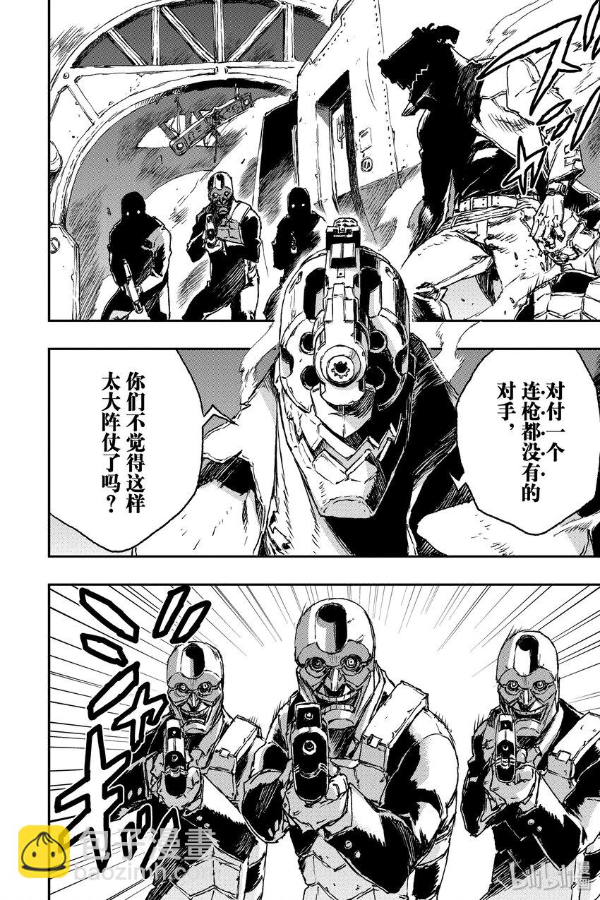 《非枪人生》2 扩张体远程操作装置 第24页