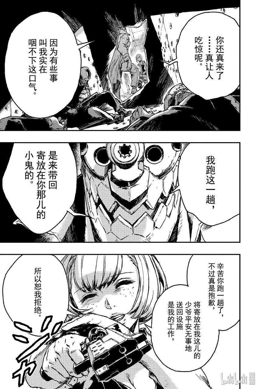《非枪人生》2 扩张体远程操作装置 第27页