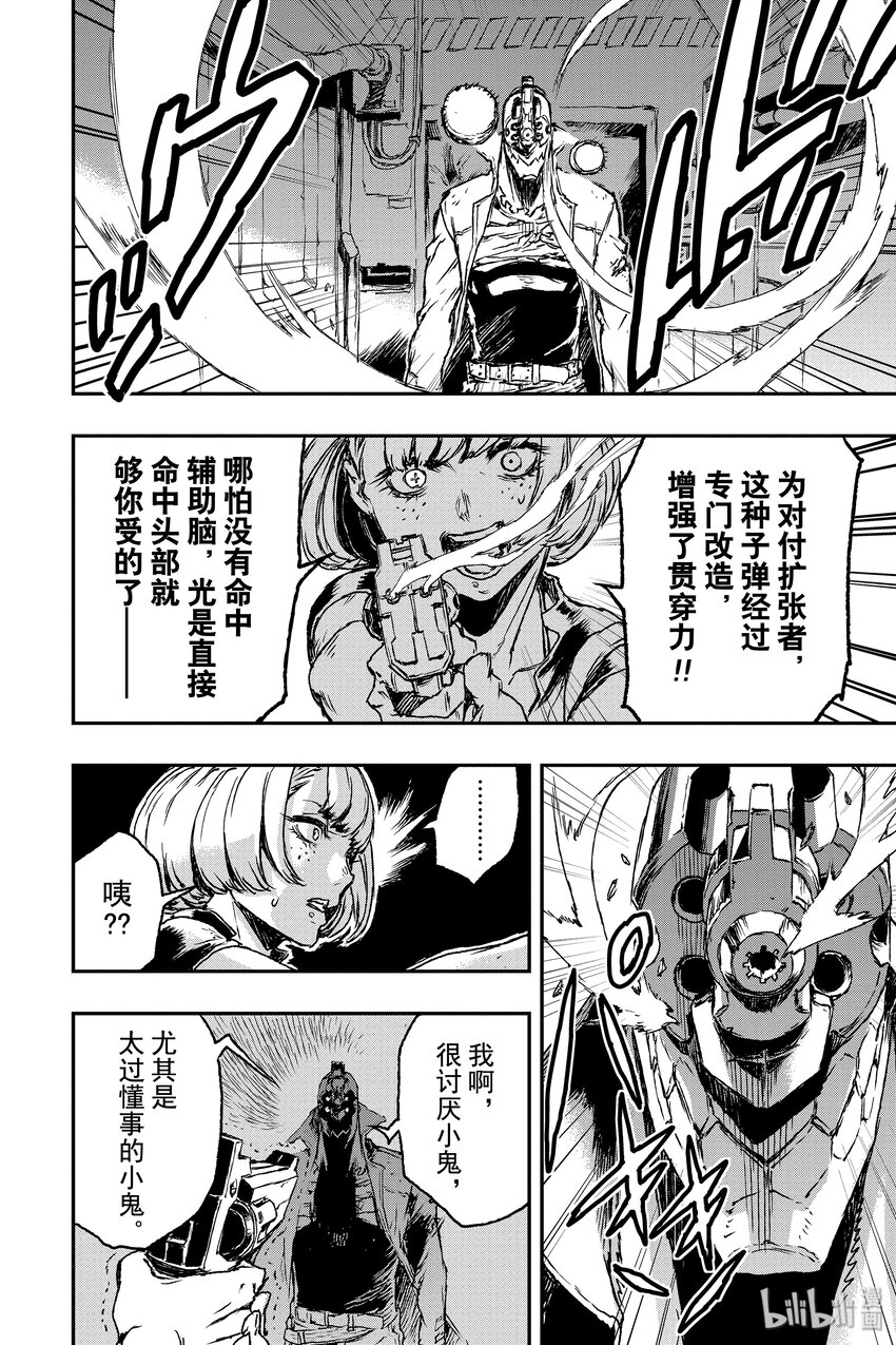 《非枪人生》2 扩张体远程操作装置 第28页