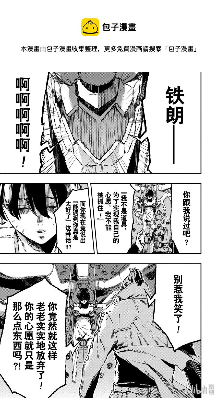 《非枪人生》2 扩张体远程操作装置 第29页