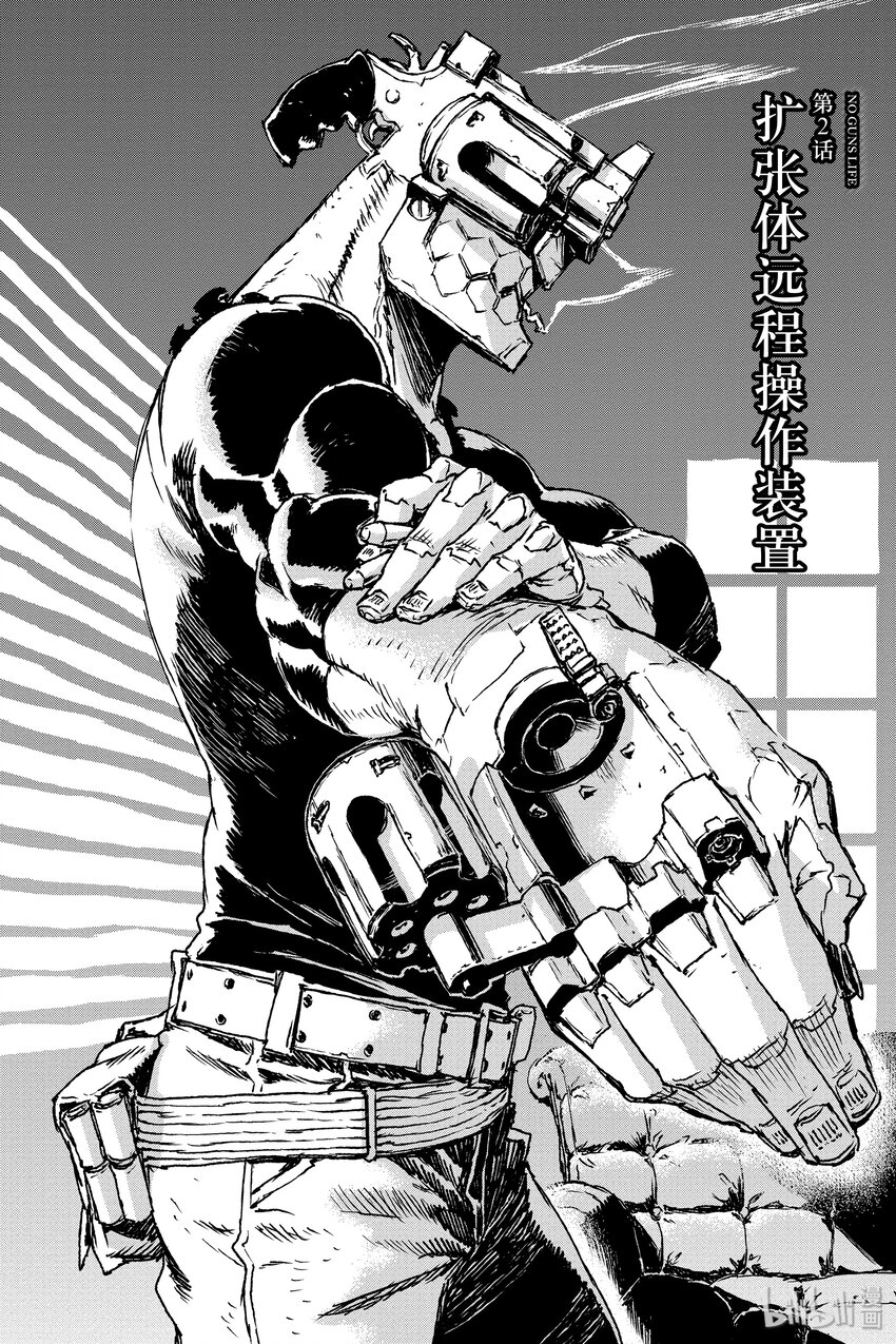 《非枪人生》2 扩张体远程操作装置 第2页