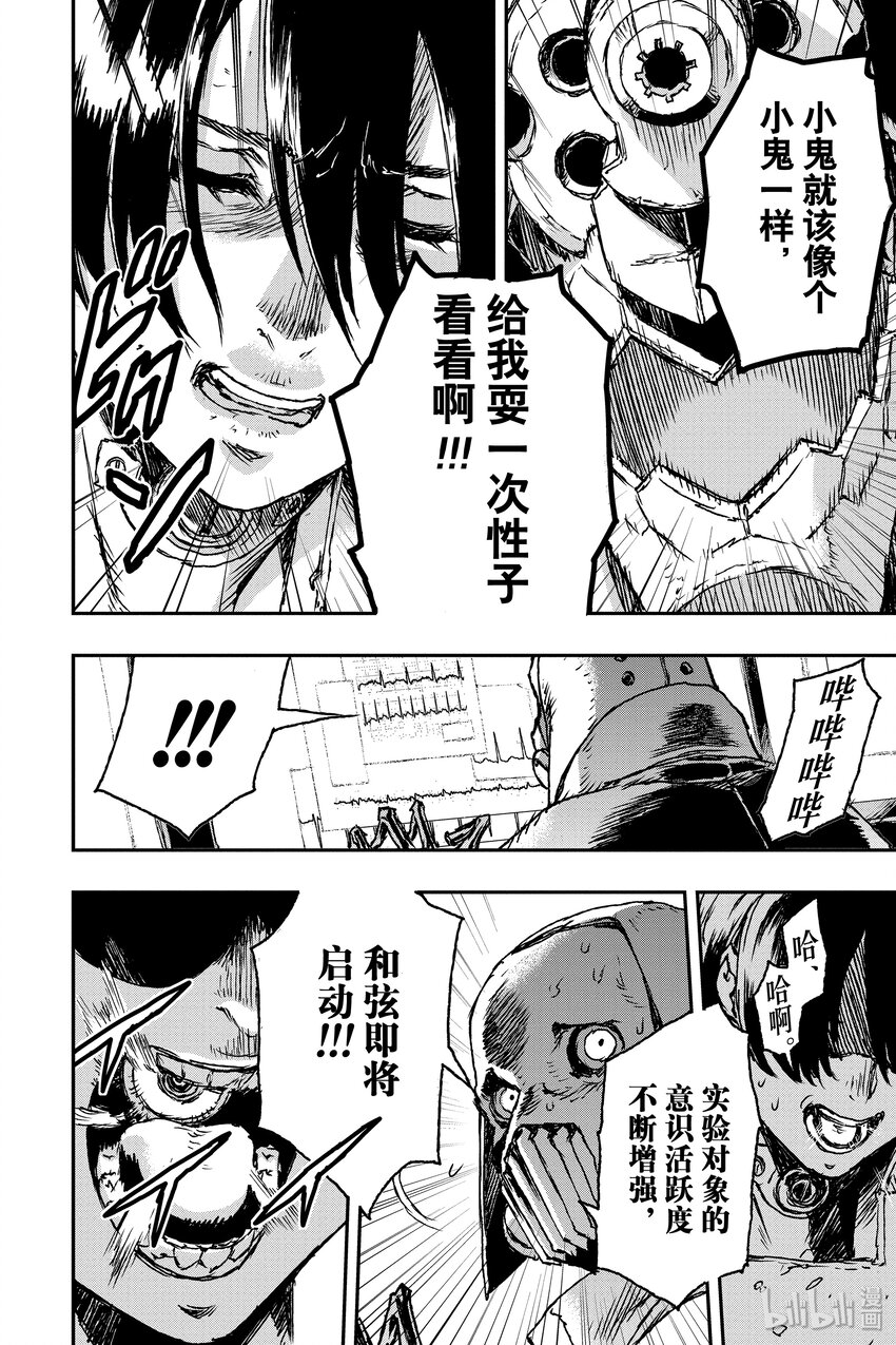 《非枪人生》2 扩张体远程操作装置 第30页
