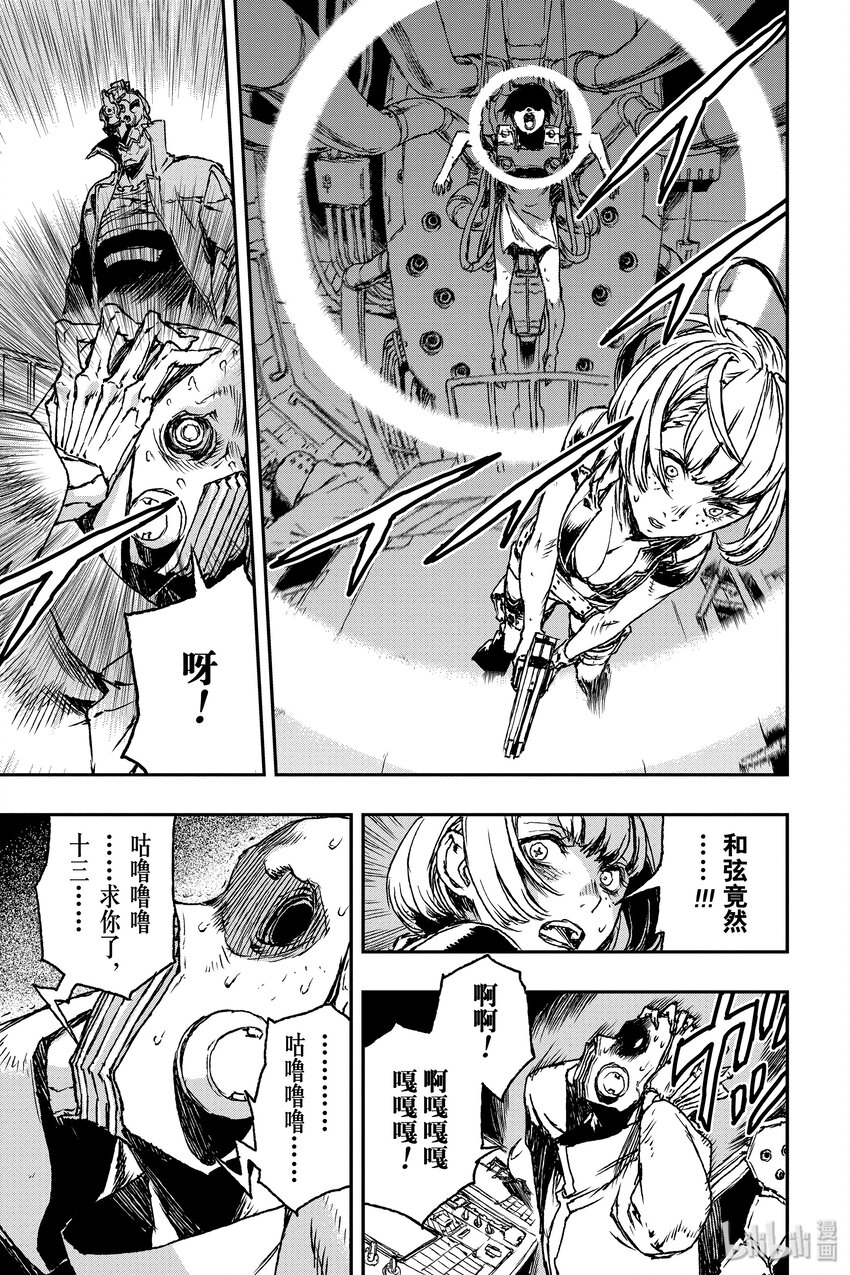 《非枪人生》2 扩张体远程操作装置 第31页